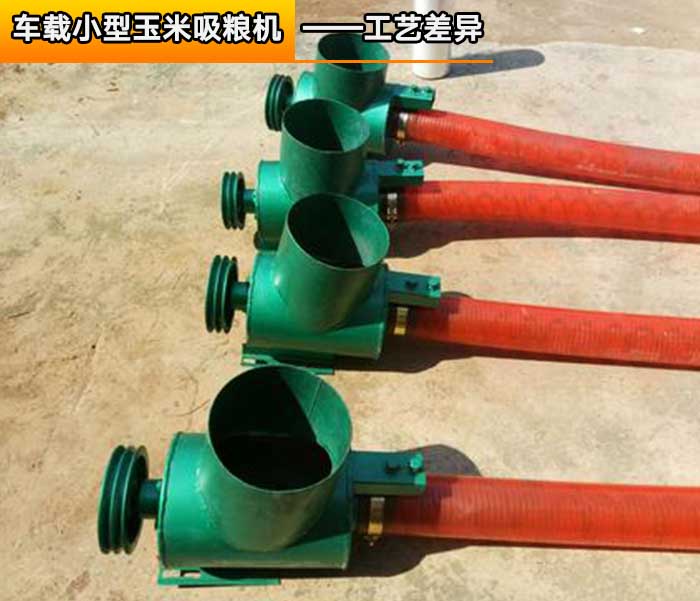 車(chē)載小型玉米吸糧機(jī)