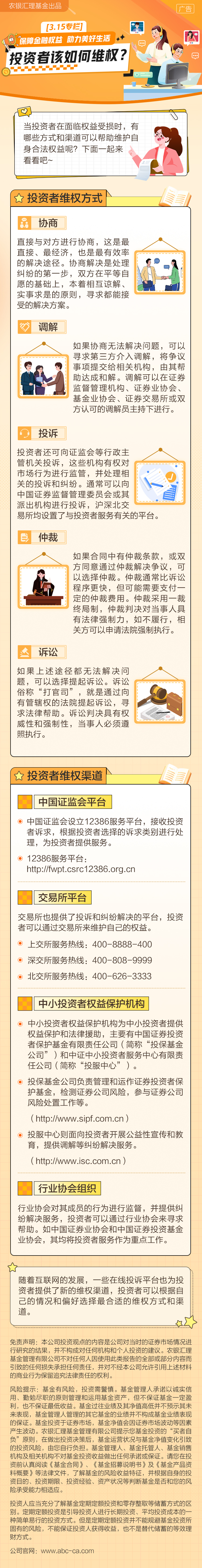 8.農(nóng)銀匯理基金：投資者該如何維權(quán)？.jpg
